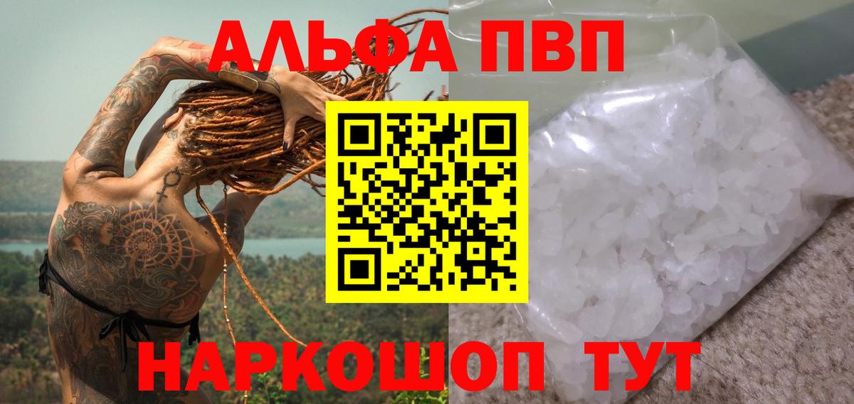 APVP VHQ  A PVP кристаллы  Вход с VPN  Набережные Челны 