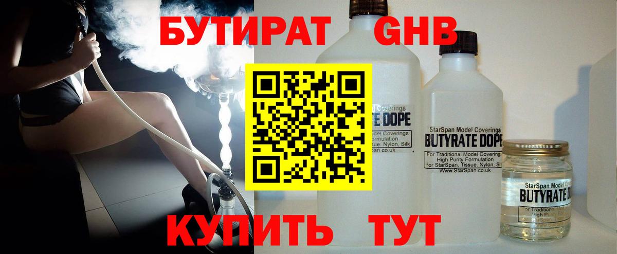 БУТИРАТ BDO Набережные Челны