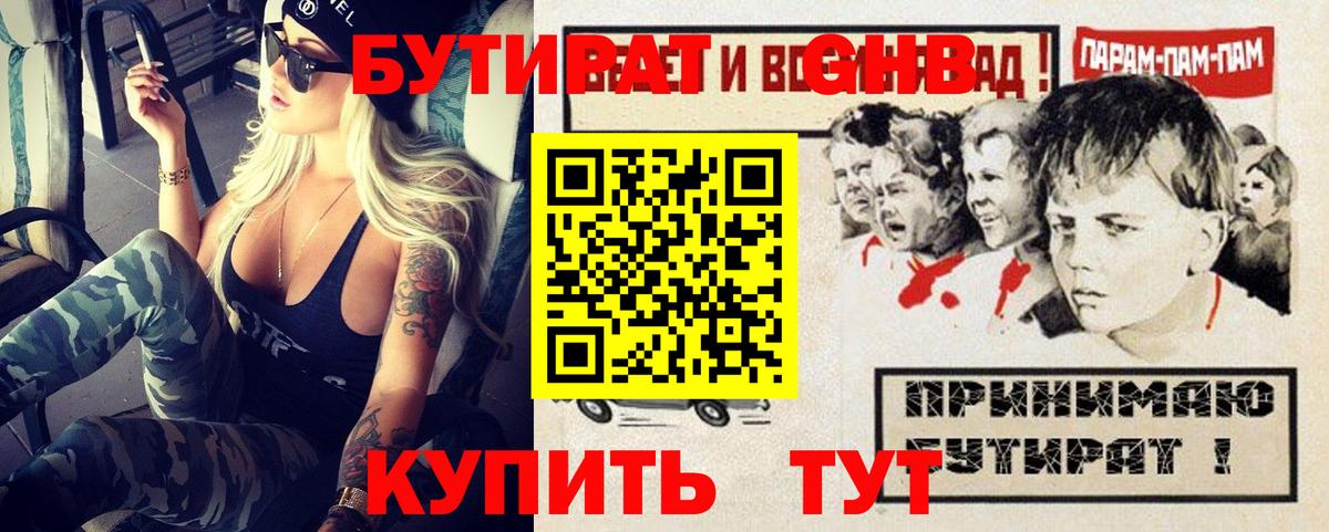 БУТИРАТ BDO  Набережные Челны 