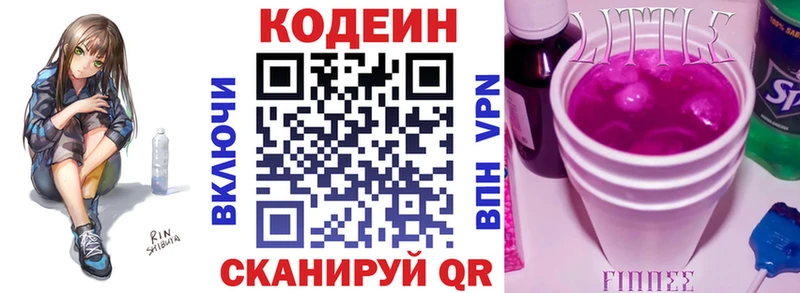 Codein напиток Lean (лин)  Набережные Челны 