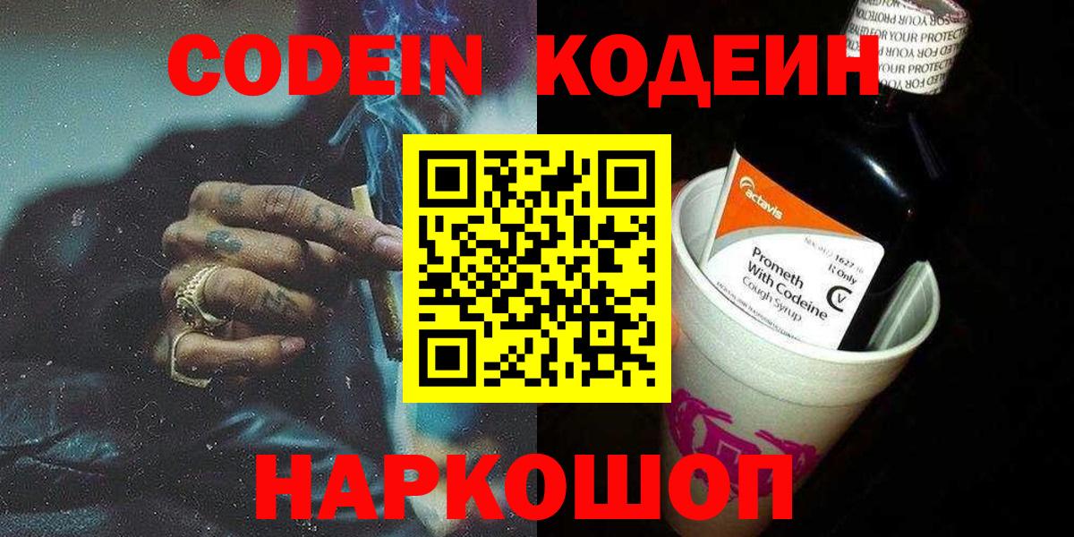 Codein напиток Lean (лин)  наркотики  Набережные Челны  Кодеин напиток Lean (лин) 