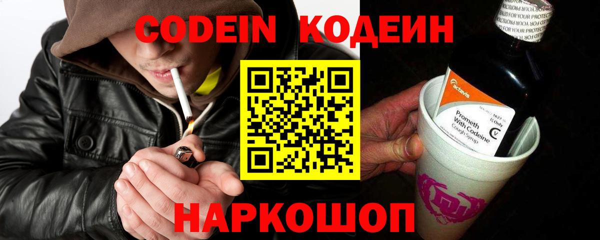 Codein Purple Drank Набережные Челны