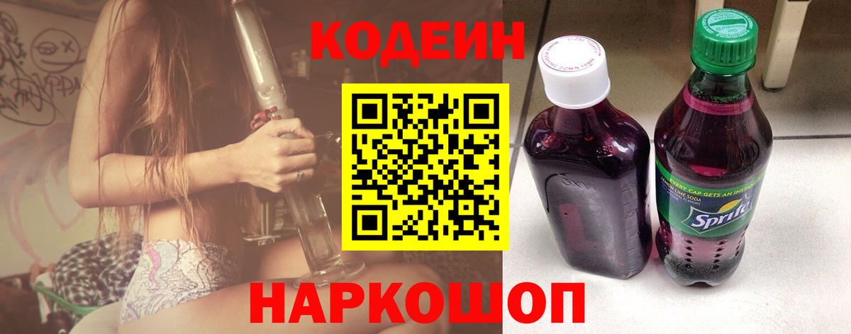 Codein напиток Lean (лин)  Кодеин напиток Lean (лин)  Вход с VPN  Набережные Челны 
