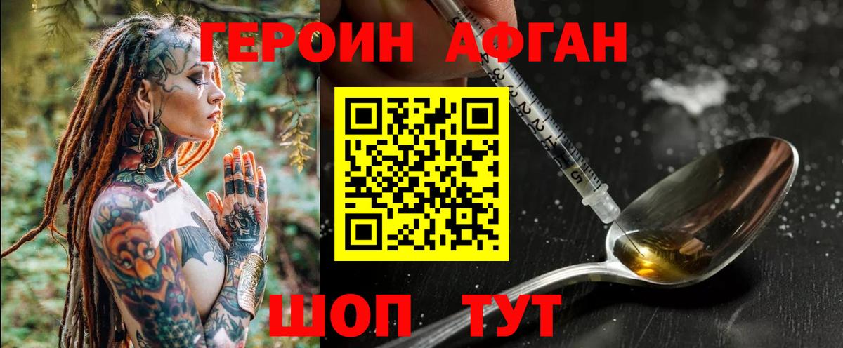 ГЕРОИН VHQ Набережные Челны