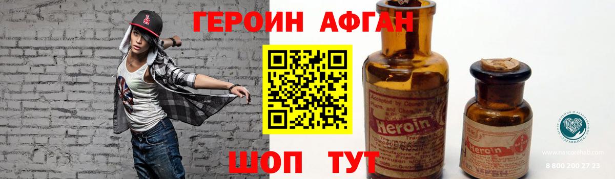 Героин афганец  Героин  Набережные Челны 