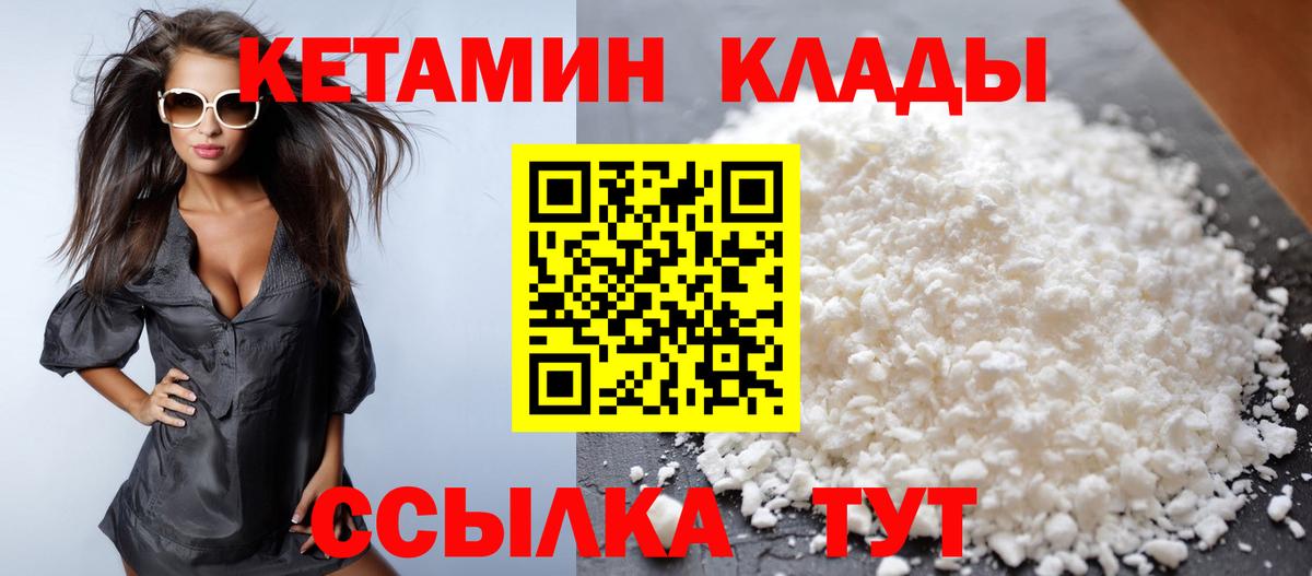 Набережные Челны  КЕТАМИН ketamine  Вход с VPN  КЕТАМИН VHQ 