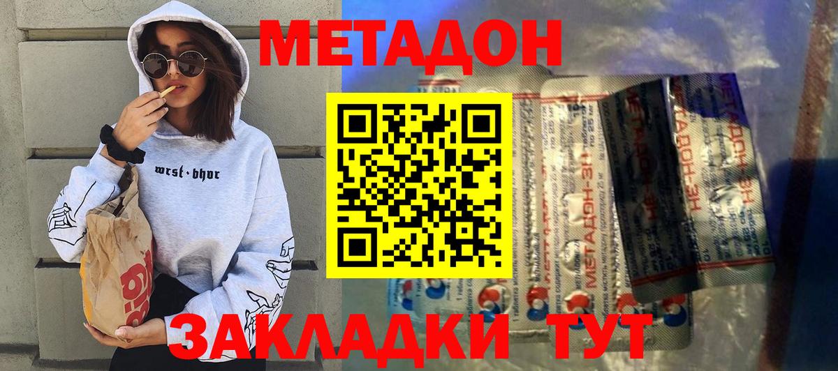 Метадон methadone  Метадон мёд  Набережные Челны  Вход с VPN 