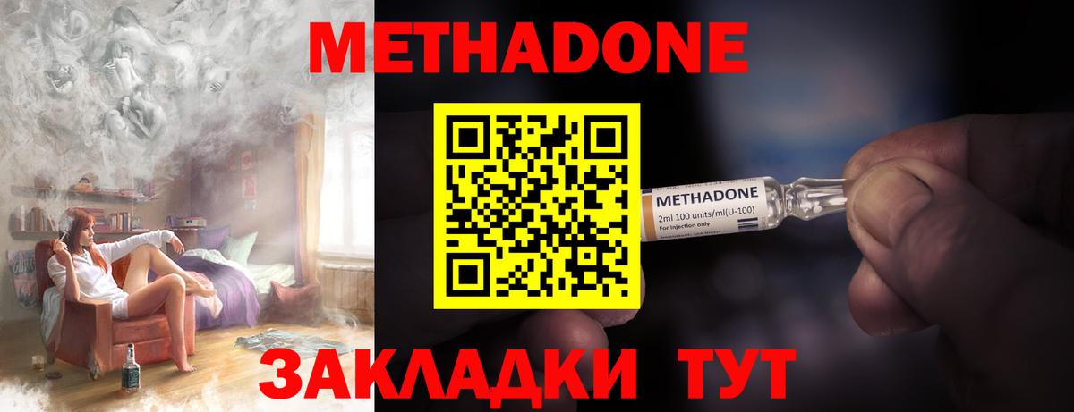 Метадон methadone  Набережные Челны  Метадон мёд 